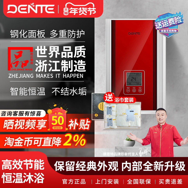 DENTE/德恩特V7H85即热式电热水器家用免储水淋浴洗澡速热恒温机