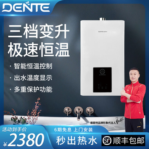 德恩特13LA强排式恒温燃气热水器