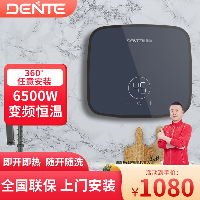 德恩特即热式电热水器