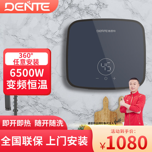 德恩特即热式电热水器