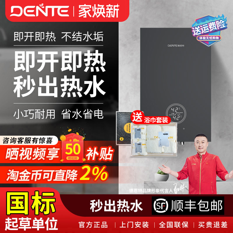 DENTE/德恩特电热水器小型8.5KW