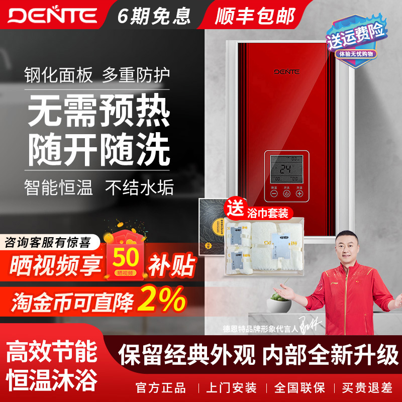 德恩特淋浴恒温机即热式电热水器