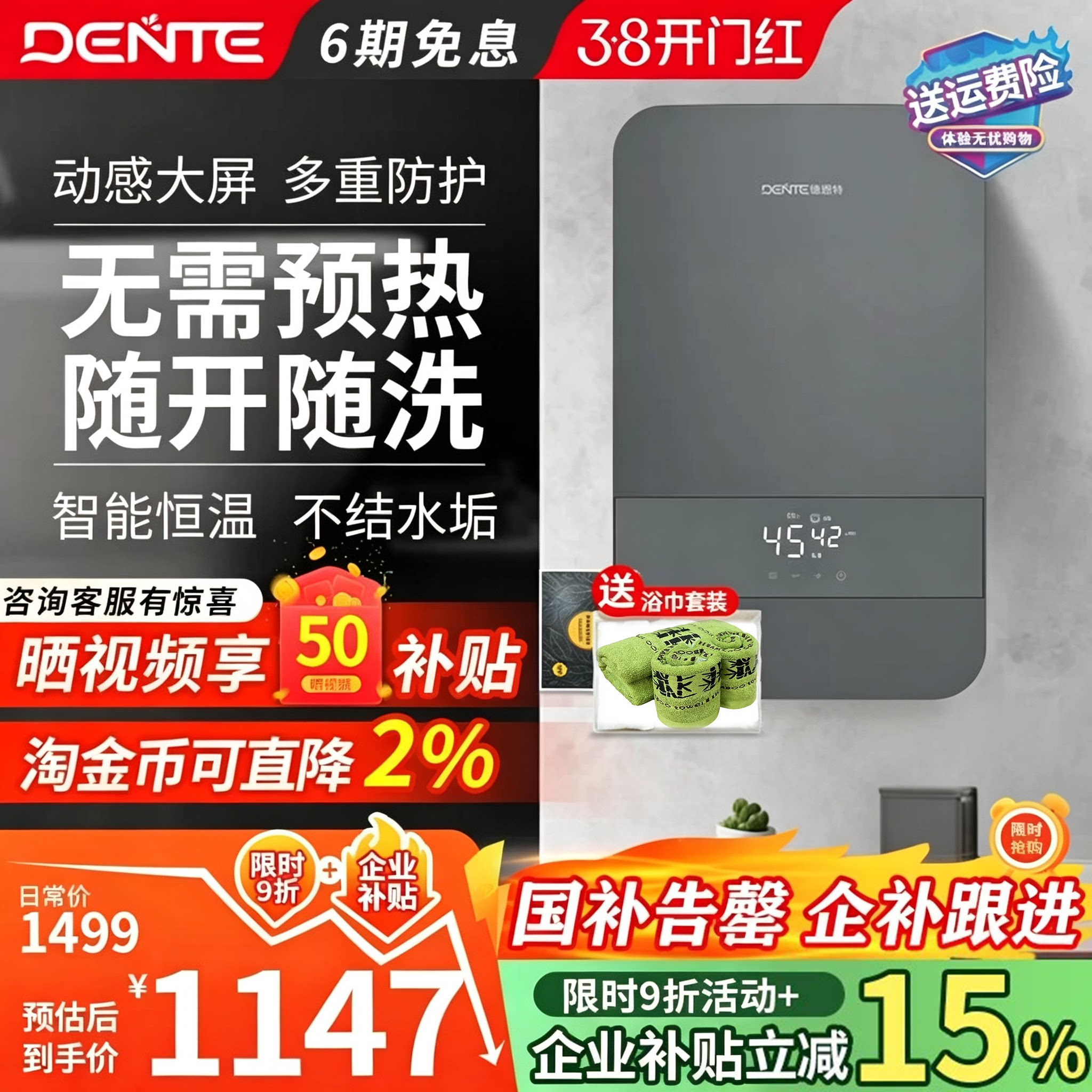 德恩特即热式电热水器家用洗澡器V7A6卫生间过水速热小型恒温机