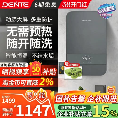 德恩特即热式电热水器变频恒温