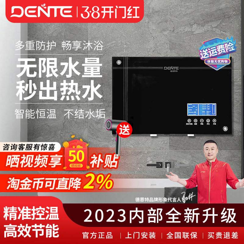 DENTE/德恩特V7E308玻璃钢化面板速热电热水器洗澡机即热式热水器