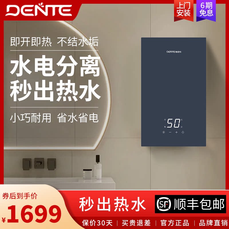 德恩特即热式电热水器家用卫生间过水速热小型V5B85恒温洗澡淋浴