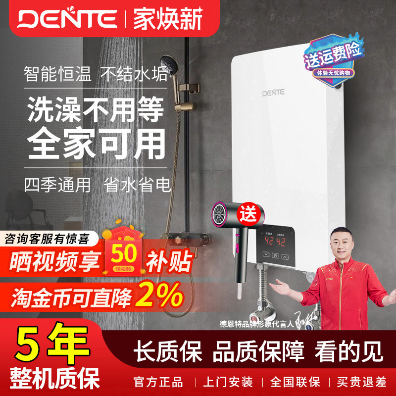 家用即热式电热水器DENTE/德恩特
