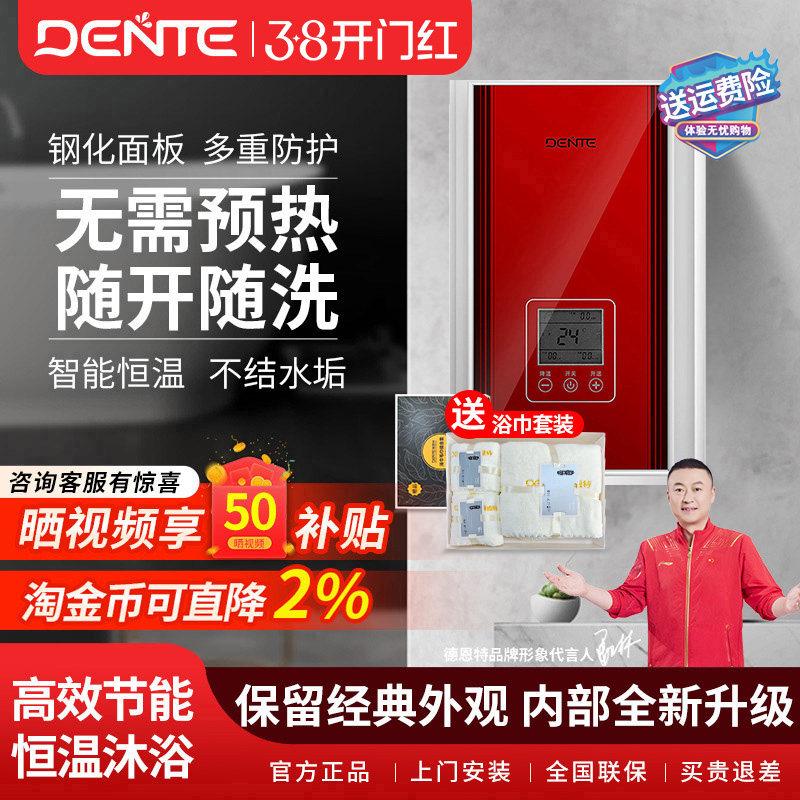 DENTE/德恩特V7H85即热式电热水器家用免储水淋浴洗澡速热恒温机