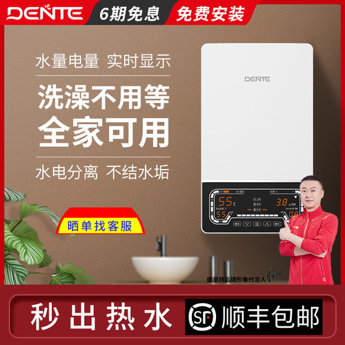 DENTE/德恩特即热式电热水器洗澡