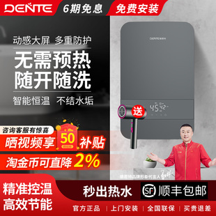 电热水器家用洗澡器V7A6卫生间过水速热小型恒温机 德恩特即热式