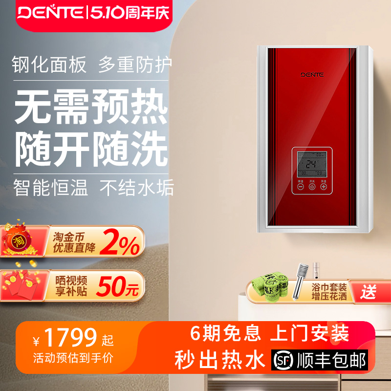 DENTE/德恩特V7H85即热式电热水器家用免储水淋浴洗澡速热恒温机 大家电 即热式热水器 原图主图