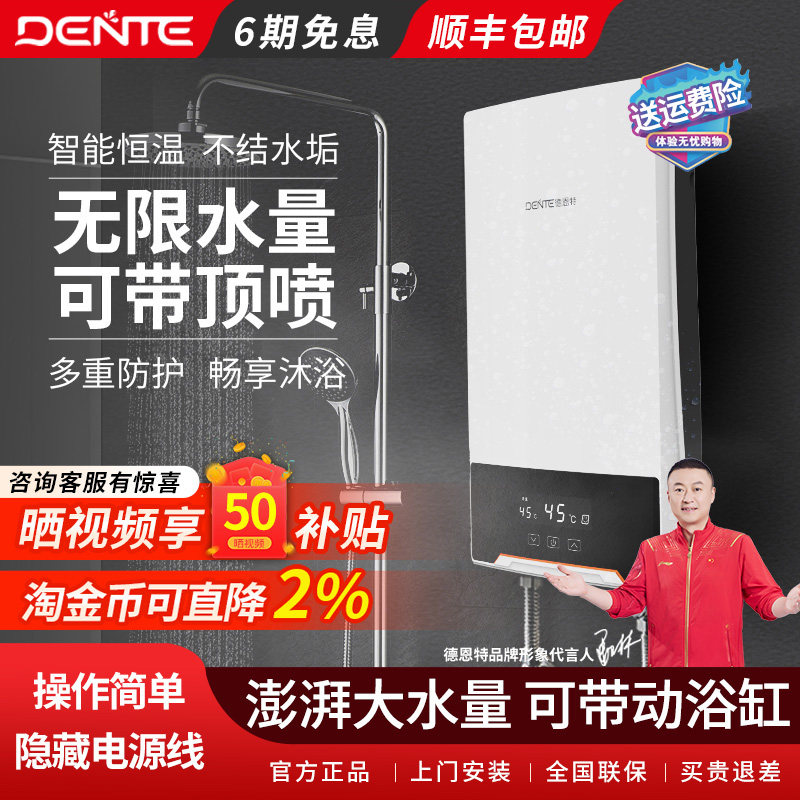 德恩特DTR-N5即热电热水器家用卫生间速热大水量即热式洗澡淋浴