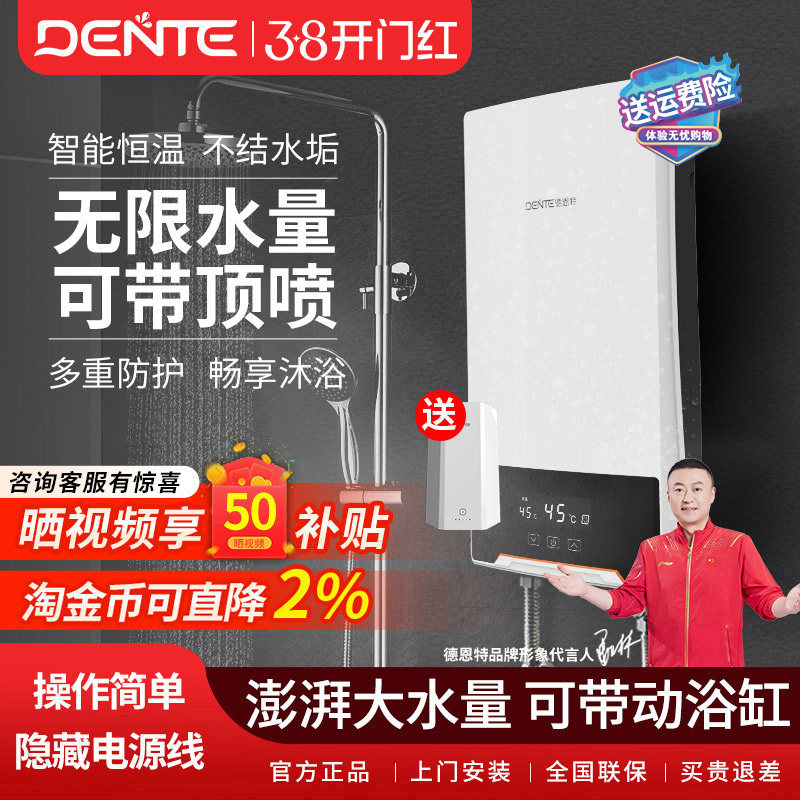 德恩特DTR-N5即热电热水器家用卫生间速热大水量即热式洗澡淋浴