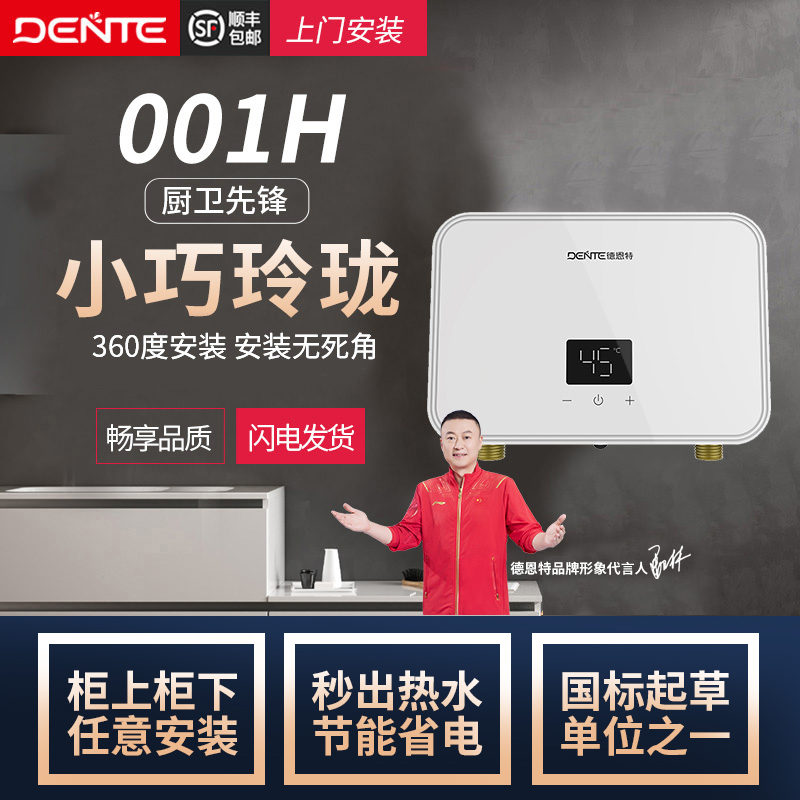 德恩特即热式小厨宝秒出热水