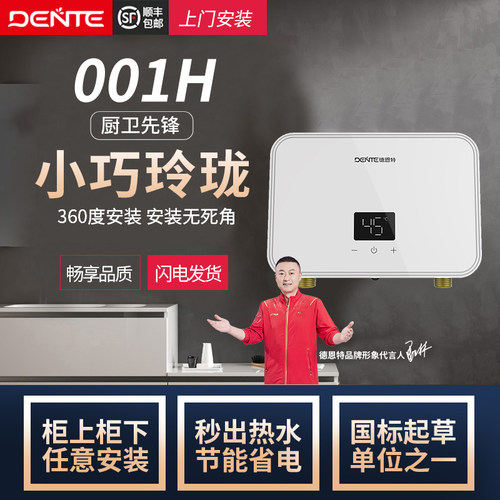 德恩特即热式小厨宝秒出热水