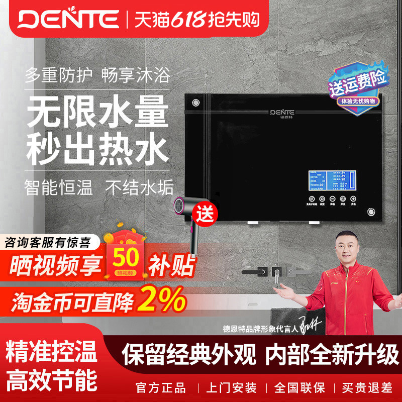 DENTE/德恩特V7E308玻璃钢化面板速热电热水器洗澡机即热式热水器