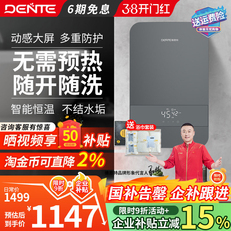 德恩特即热式电热水器家用洗澡器V7A6卫生间过水速热小型恒温机