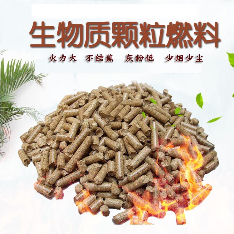 压铸机专用生物质颗粒新能源取暖锅炉高热值燃料纯硬木实木原材