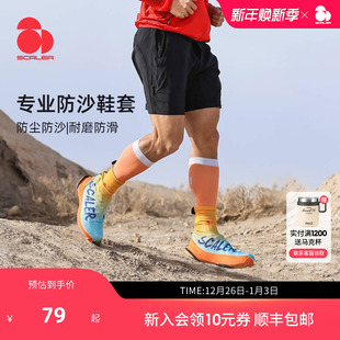 SCALER思凯乐雪套户外防水防沙鞋 套男女轻量化越野跑徒步防护脚套