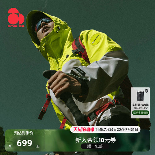 思凯乐户外赛博黄金甲硬壳冲锋衣