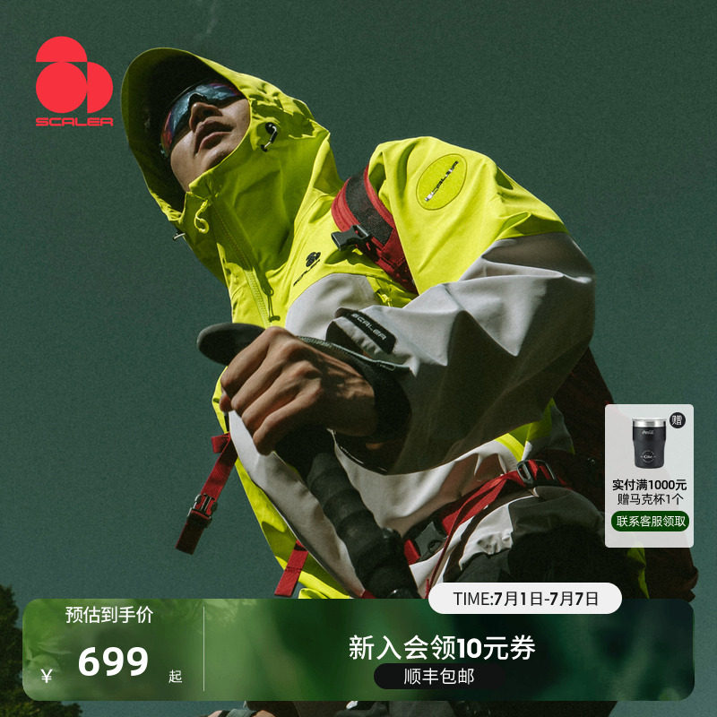[赛博黄金甲]思凯乐SCALER硬壳冲锋衣男女独特超好看的外套登山服