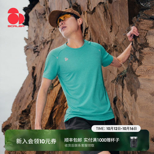 思凯乐无影速干运动透气T恤