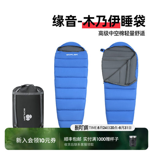 思凯乐木乃伊式连帽设计睡袋