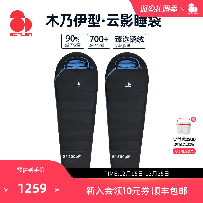 【云影】SCALER思凯乐户外羽绒轻量化便携露营防寒木乃伊睡袋