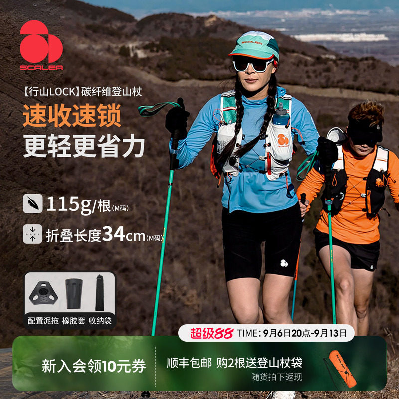 思凯乐碳纤维可折叠登山杖图片