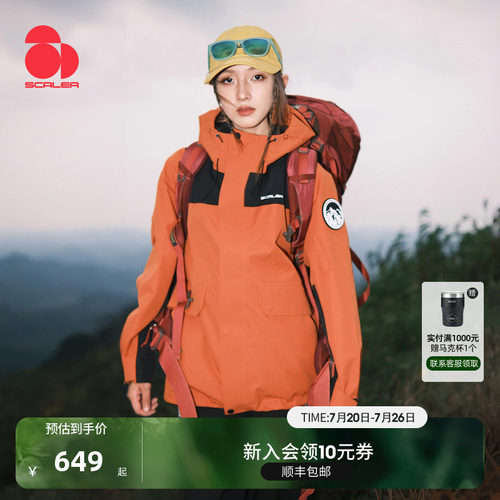 思凯乐凯峰三合一冲锋衣