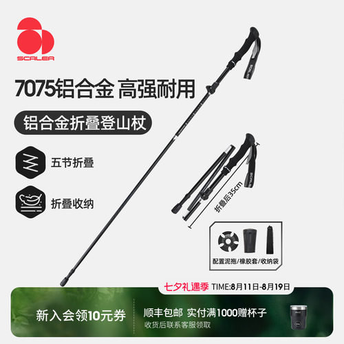思凯乐铝合金强韧五节收纳登山杖