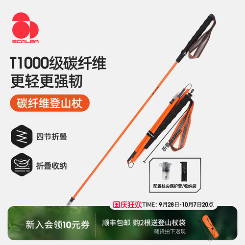 思凯乐T-1000碳纤维可折叠登山杖