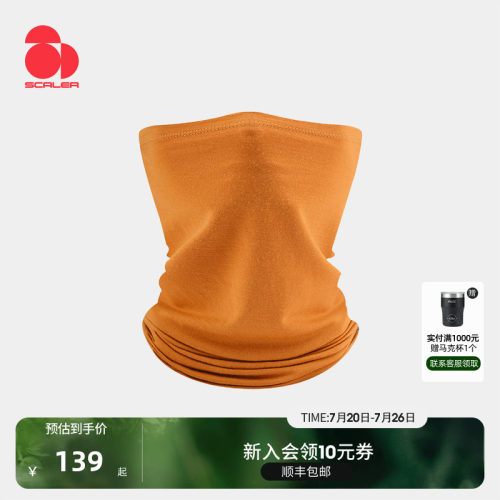 思凯乐美利奴羊毛+CoolMax头巾