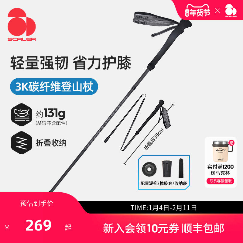 [步川]思凯乐专业户外登山杖3K碳纤维男女款轻便折叠手杖爬山装备