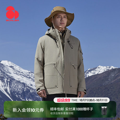 思凯乐三合一抓绒冲锋衣