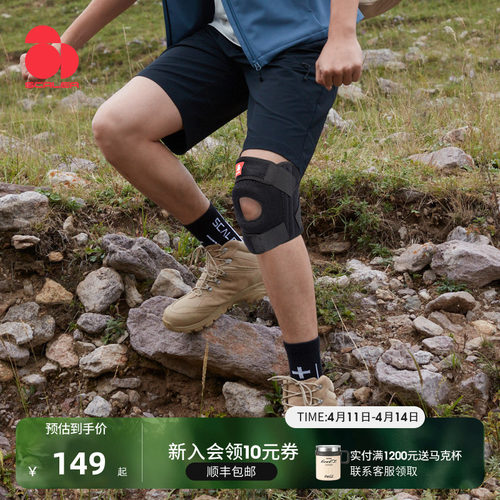 思凯乐户外男女专业徒步登山护膝