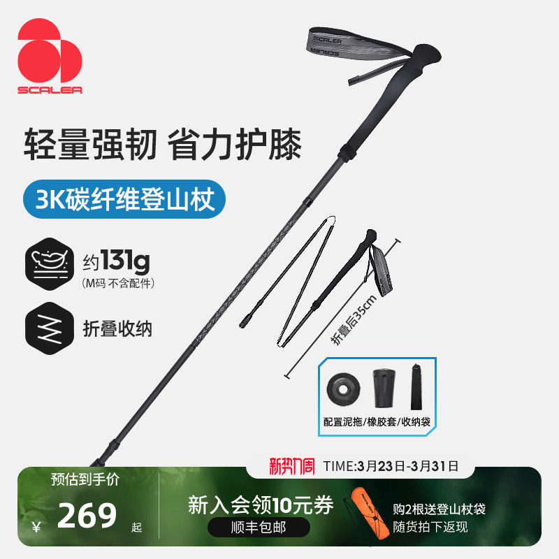 [步川]思凯乐专业户外登山杖3K碳纤维男女款轻便折叠手杖爬山装备