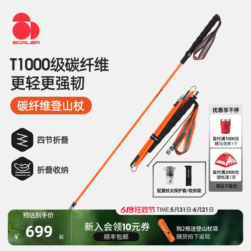[行山-T1000]思凯乐户外竞速登山杖越野跑男女超轻碳纤维折叠徒步