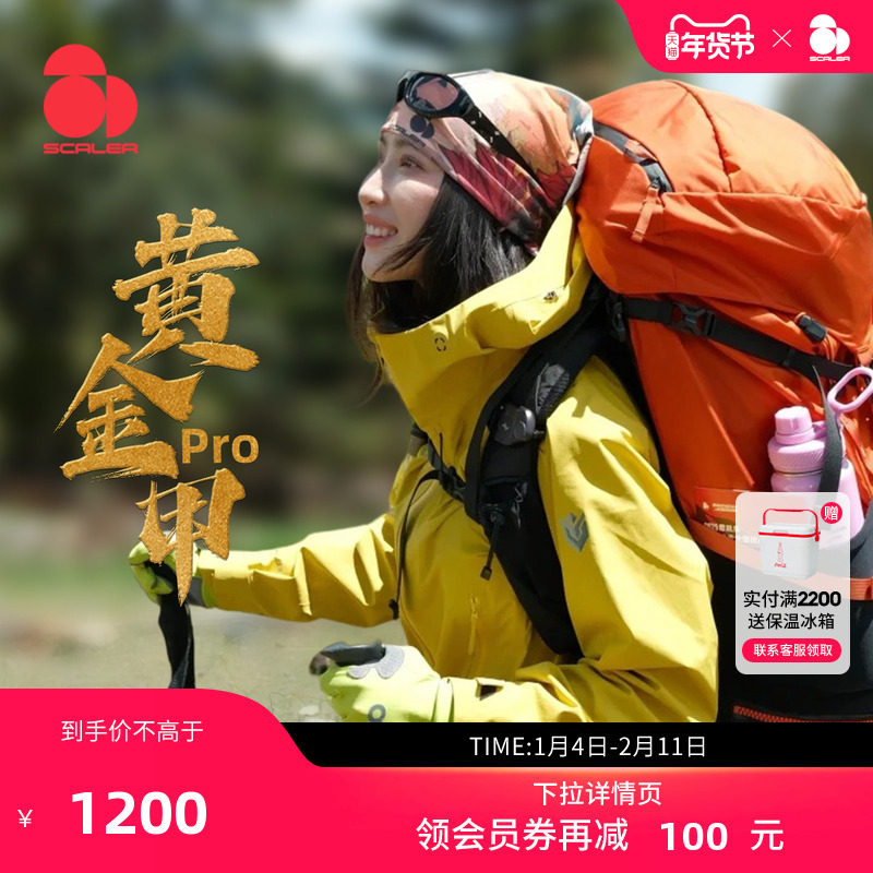 [黄金甲PRO]思凯乐户外硬壳冲锋衣男女黄色2025年超火巨好看外套
