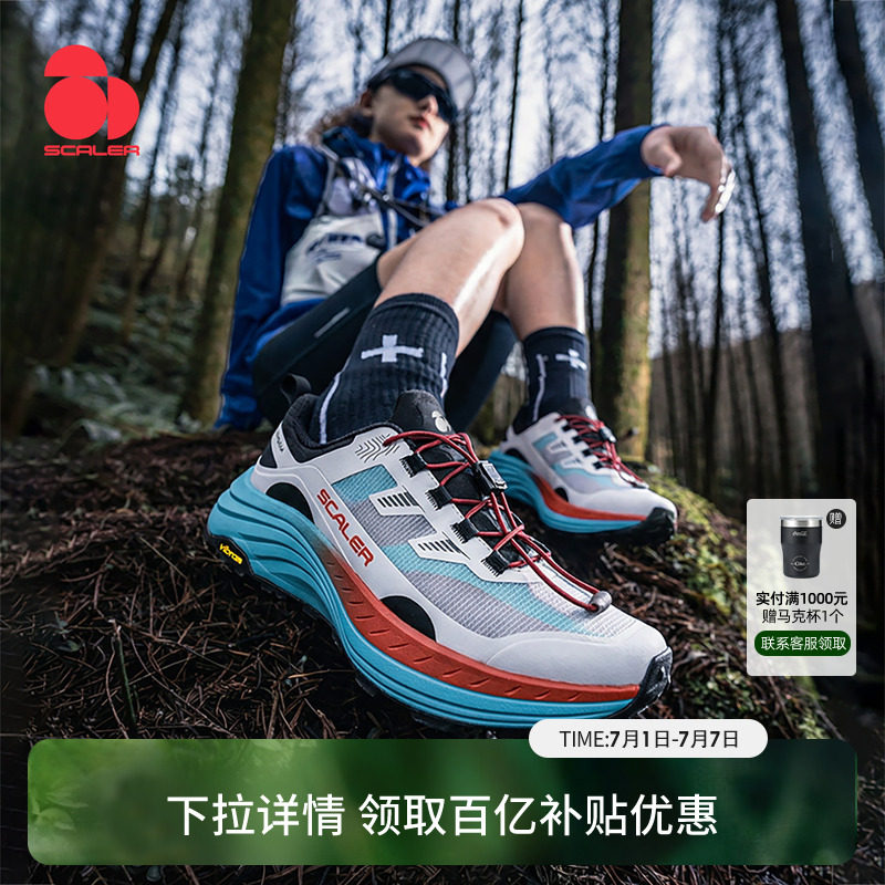 【飞天2.0】思凯乐户外专业越野跑鞋男女防滑透气跑步徒步运动鞋