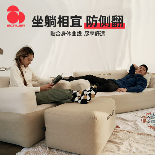 思凯乐户外露营双人充气沙发