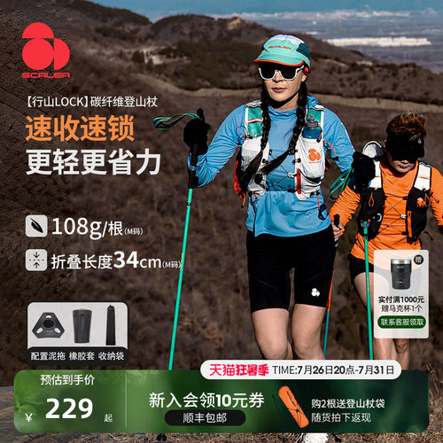 思凯乐碳纤维可折叠登山杖