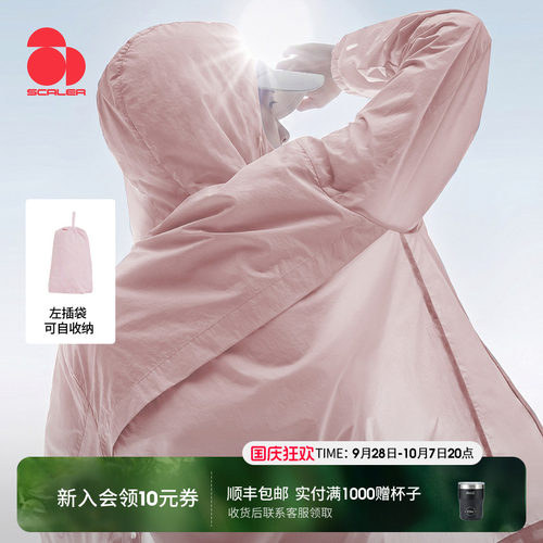 思凯乐户外防晒衣26夏男女皮肤衣