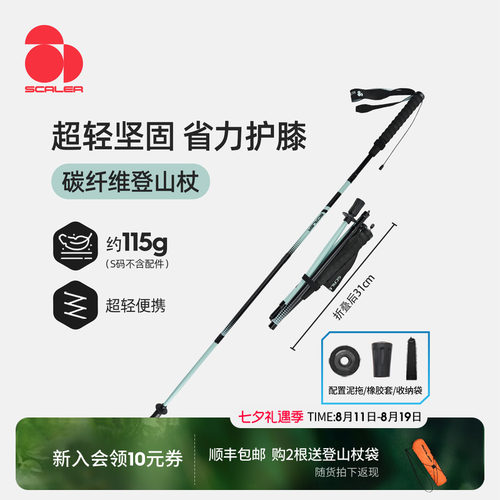 思凯乐碳纤维可折叠登山杖