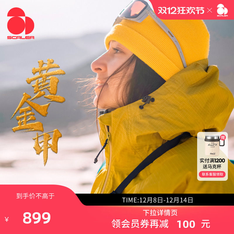 思凯乐黄金甲硬壳压胶冲锋衣