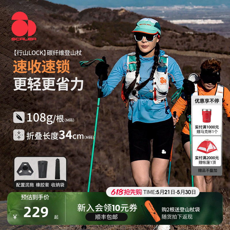 [行山LOCK]思凯乐户外登山杖专业碳纤维超轻折叠男女徒步越野手杖