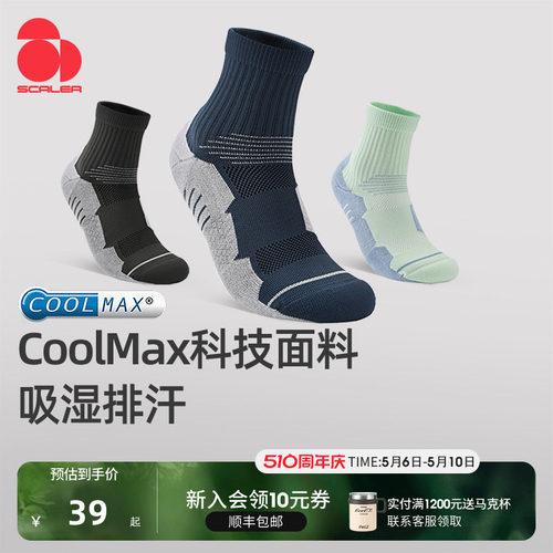 思凯乐coolmax运动袜子