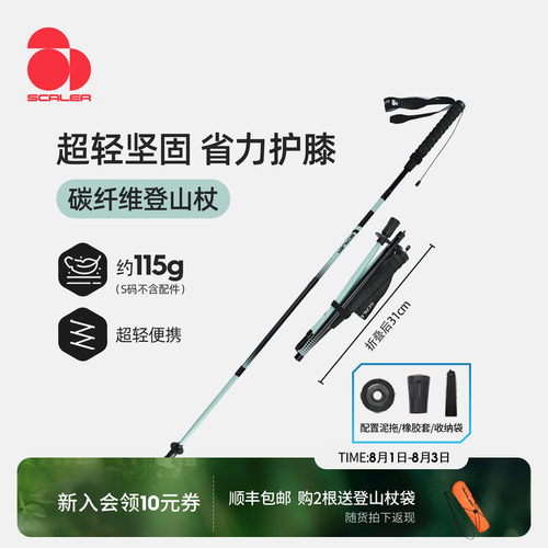 思凯乐碳纤维可折叠登山杖