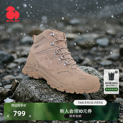 思凯乐专业eVent防水高帮登山鞋