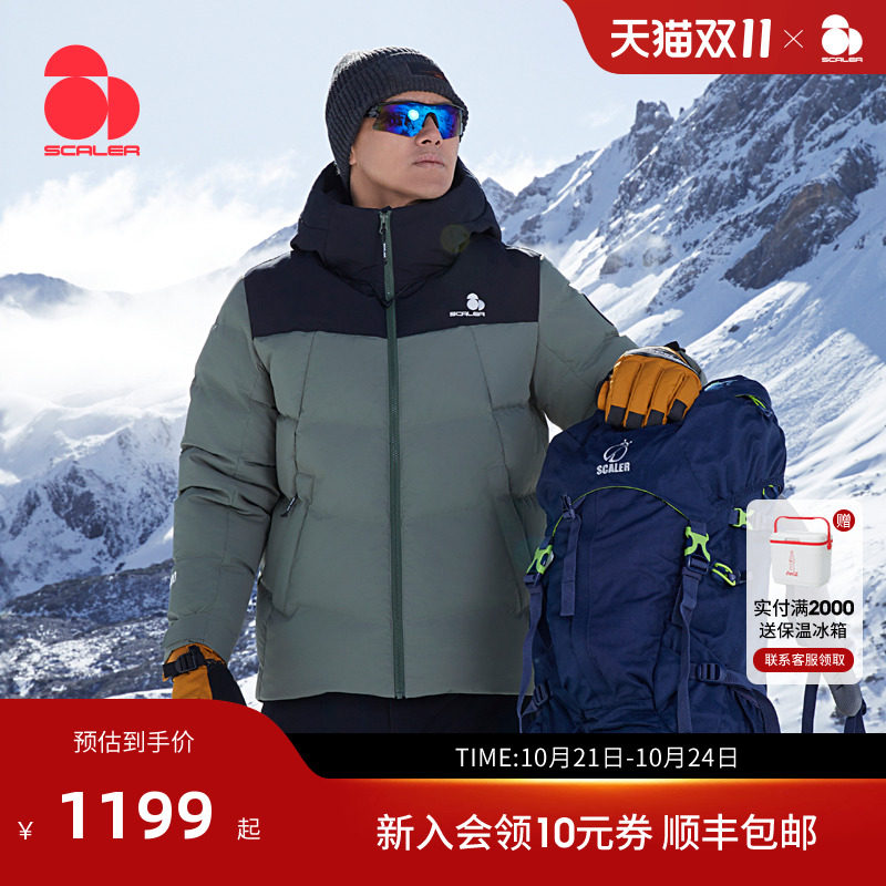 【小暖炉】SCALER思凯乐户外羽绒服男女冬鹅绒御寒保暖登山服外套